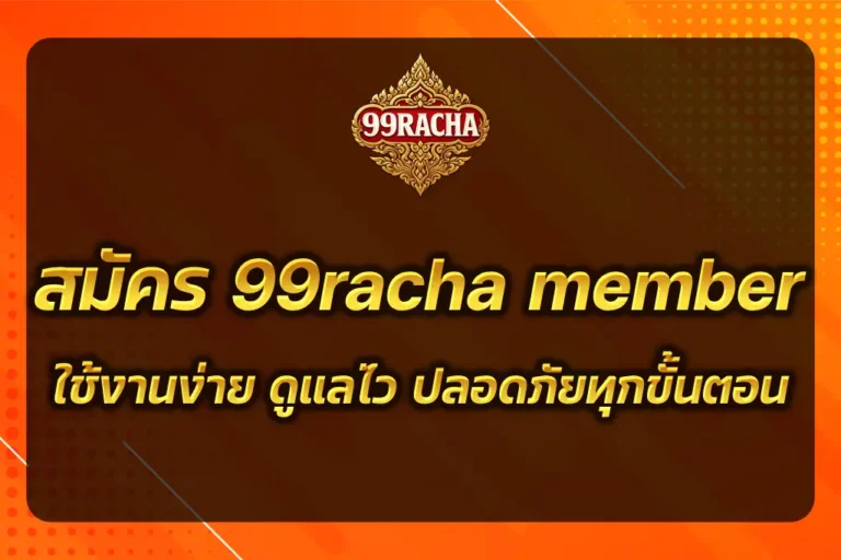 99racha member