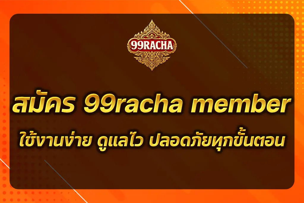 99racha member